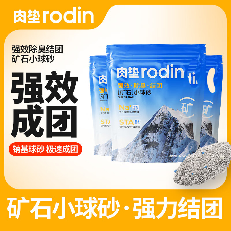 肉垫rodin猫砂 深层钠基矿石小球砂混合猫砂矿砂小球砂XS 1包【除臭】首包尝鲜