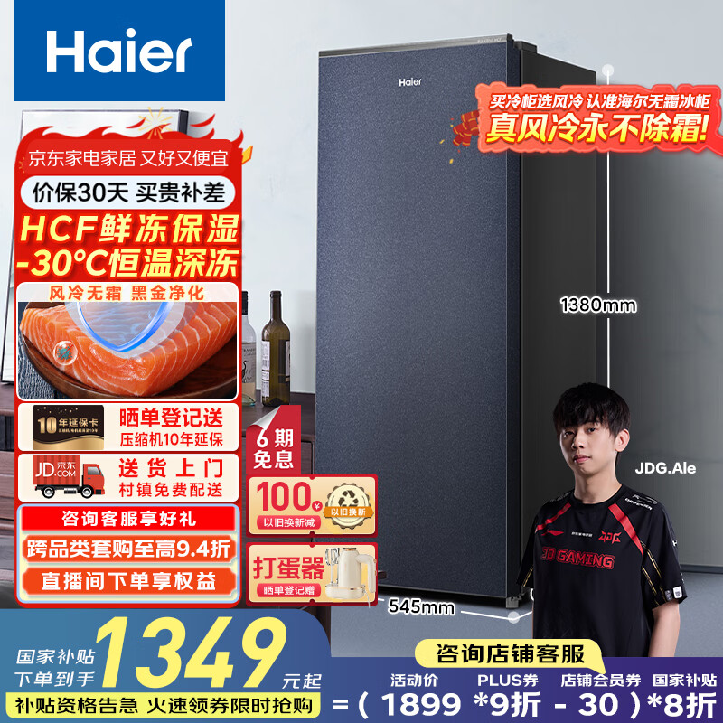 海尔（Haier）国瓷系列178升一级能效风冷家用立式冰柜冷藏冷冻柜抽屉式小冰柜家用小冰箱BD-178WGHB9D国家补贴