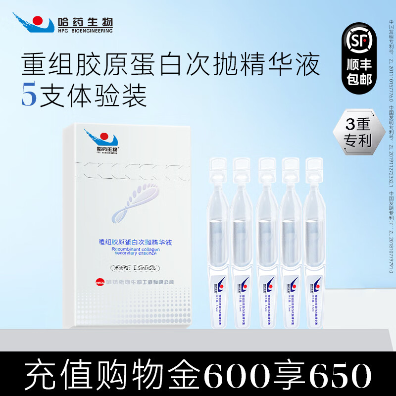 哈药生物【淡纹胶原棒】重组胶原蛋白次抛精华液敏感肌保湿补水 尝鲜体验【1.5ml*5支装】