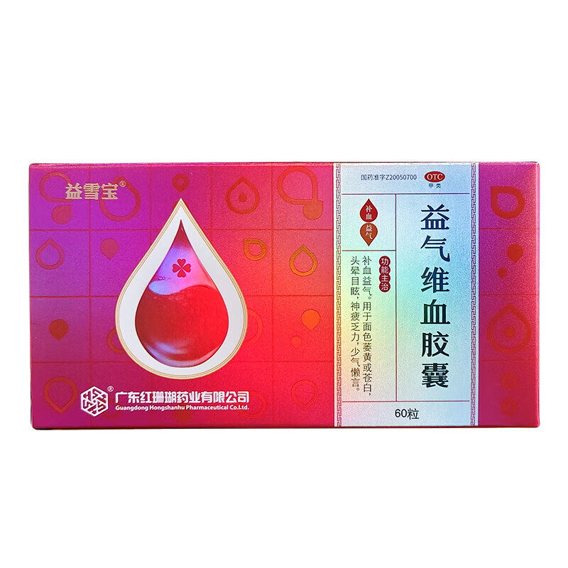 [益雪宝]益气维血胶囊 0.45g*60粒 1盒装 0.45g*60粒/盒 补血益气 用于面色萎黄或苍白 头晕目眩 神疲乏力