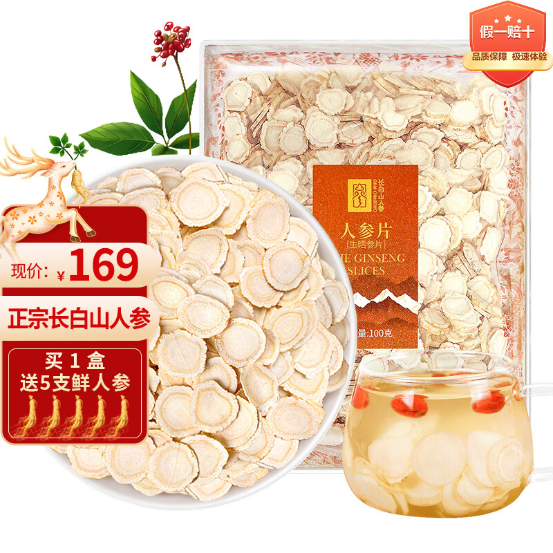 长白山人参人参片100克约1.0-1.4cm白参片生晒参片煲汤煮粥泡水，礼品送礼