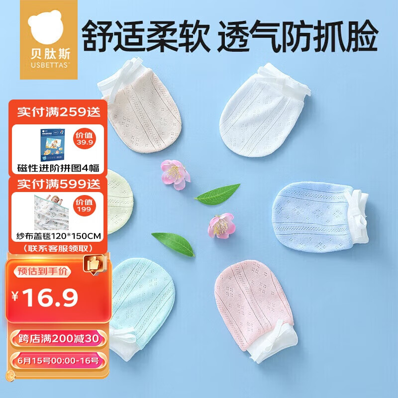 贝肽斯婴儿防抓手套夏季0-1岁宝宝防抓脸透气可啃咬手套 3双装