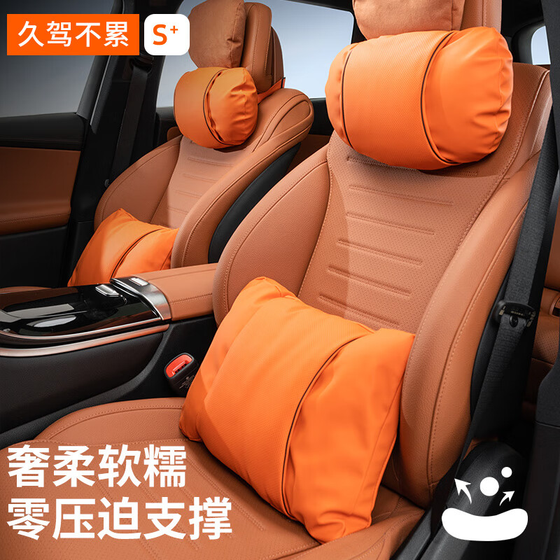 LZJV2025新款汽车头枕护颈枕奥迪奔驰大众座椅靠枕腰靠套装四季通用 优惠套餐【爱马橙(头枕+靠枕)】