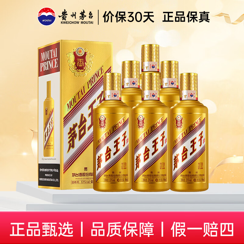 茅台（MOUTAI） 53度酒酱香白酒 茅台王子酒 53度 500mL 6瓶 茅台王子酒金王子原箱