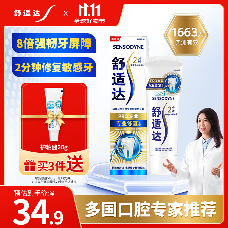 舒适达【专业修复牙本质】抗敏感修护牙膏90g*1支NovaMin技术新升级包装