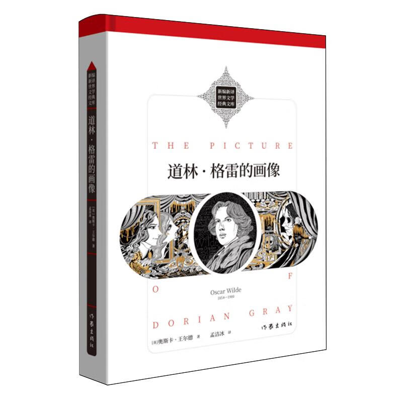 道林·格雷的画像