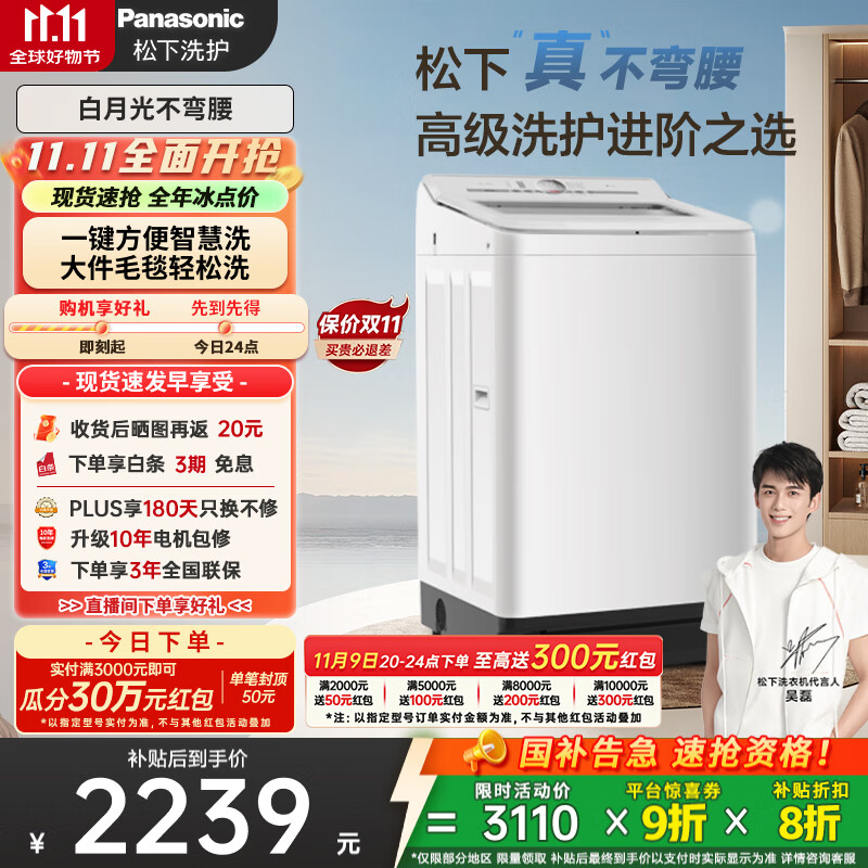 松下（Panasonic）【吴磊推荐】波轮洗衣机全自动10kg白月光不弯腰4.0轻享版 智能桶自洁内衣洗衣机国家补贴20