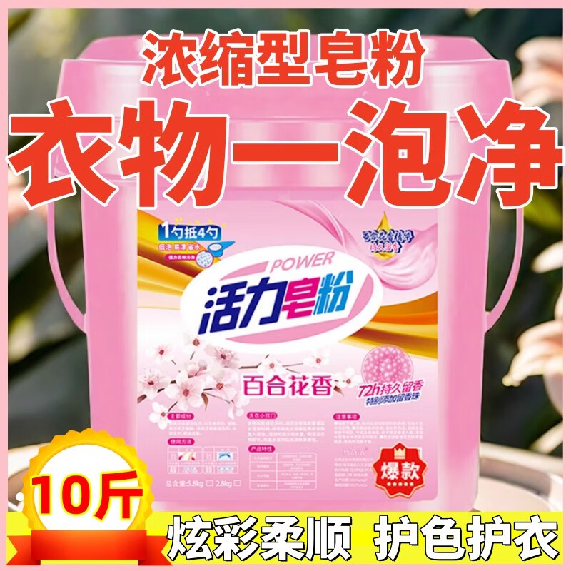 瓷露清大桶装10斤洗衣粉皂粉家用低泡易漂无磷持久留香强力去污国货实惠 活力皂粉低泡易漂洗 50斤