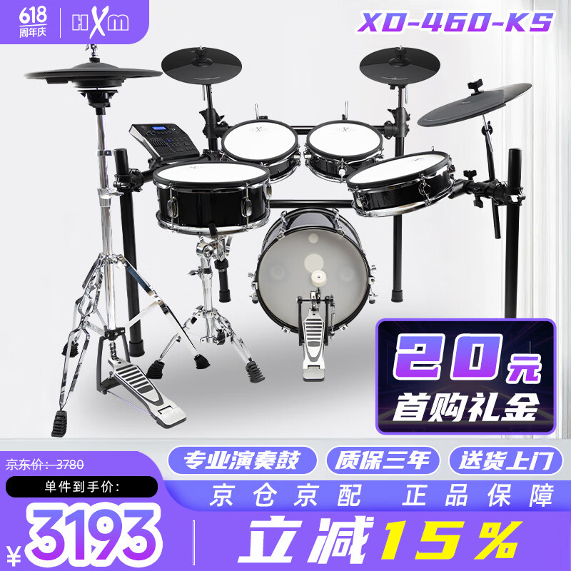 红魔（HXM）XD-460-KS（5鼓4镲）网面专业架子鼓演奏级电子鼓+16寸底鼓音箱