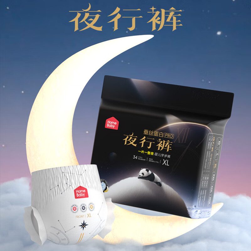 家得宝（homebaby）蚕丝蛋白pro 夜行裤婴儿拉拉裤超薄透气尿不湿干爽宝宝学步裤 拉拉裤XL码34片（16-26斤）
