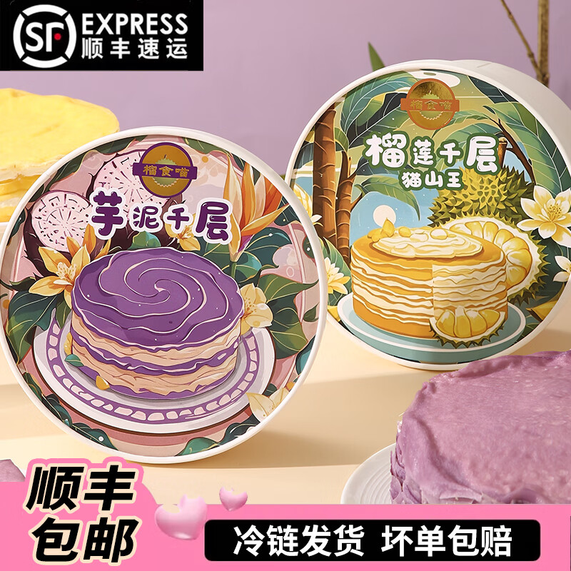 榴食喵猫山王榴莲千层蛋糕罐子生日盒子小蛋糕动物奶油甜品400g/盒共4盒 榴莲蛋糕千层2盒+芋泥千层2盒