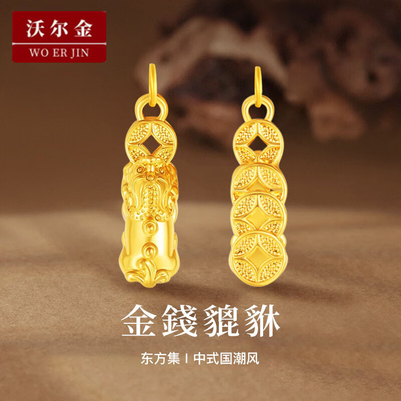 沃尔金黄金吊坠金铜钱貔貅坠子5D硬金足金999招财貔貅项链男女礼物送礼 0.5g-金钱貔貅吊坠-金重多退少补