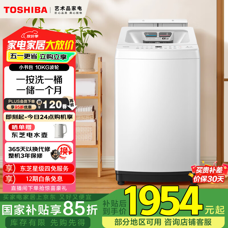 东芝（TOSHIBA）波轮洗衣机全自动家用 【投液小书包DB-10T16】 10公斤大容量 UFB超微泡 以旧换新 家电国家补贴 