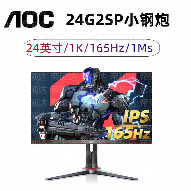 AOC24G2SP显示器165hz高刷ips广色域1Ms响应1k高清CSgo电脑游戏 二手9成新 官方标配