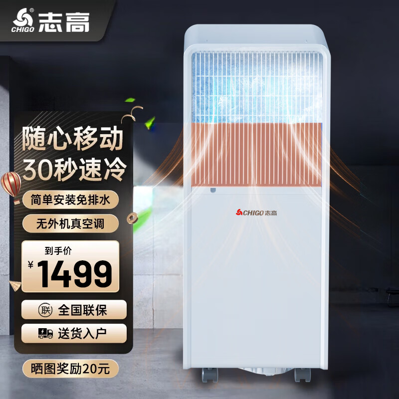 志高1.5匹可移动式空调单冷暖空调一体机家用便携式无外机免安装小型厨房宿舍出租房屋立式制冷小空调 2匹 制热制冷双用款