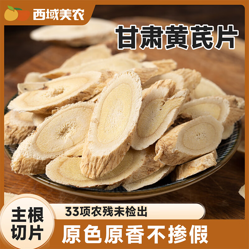 西域美农新货甘肃原色黄芪片 200g *罐 纯正豆香味浓郁滋补煲汤煮粥泡水