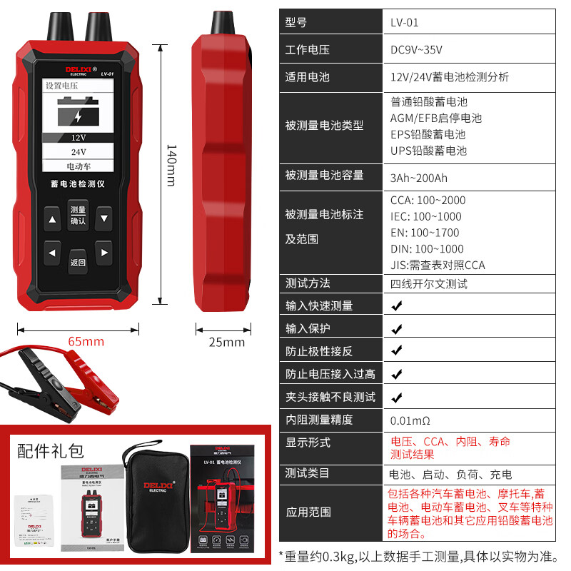 德力西蓄電池檢測儀電動車電瓶性能檢測12V24V壽命容量內(nèi)阻儀 12V/24V蓄電池檢測儀