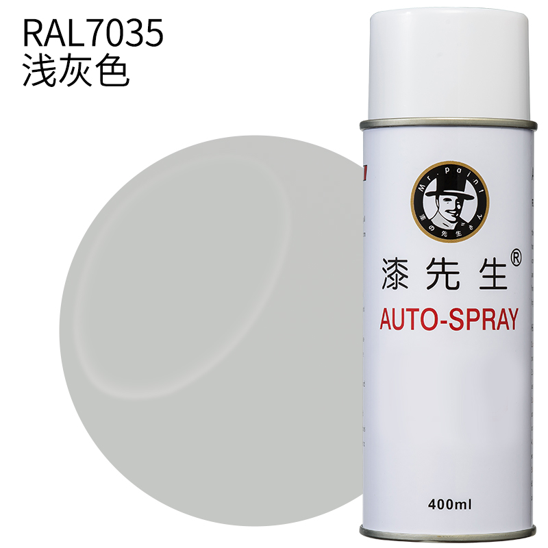 漆先生(qixiansheng)劳尔自喷漆ral7035浅灰色400ml/瓶电箱机柜金属
