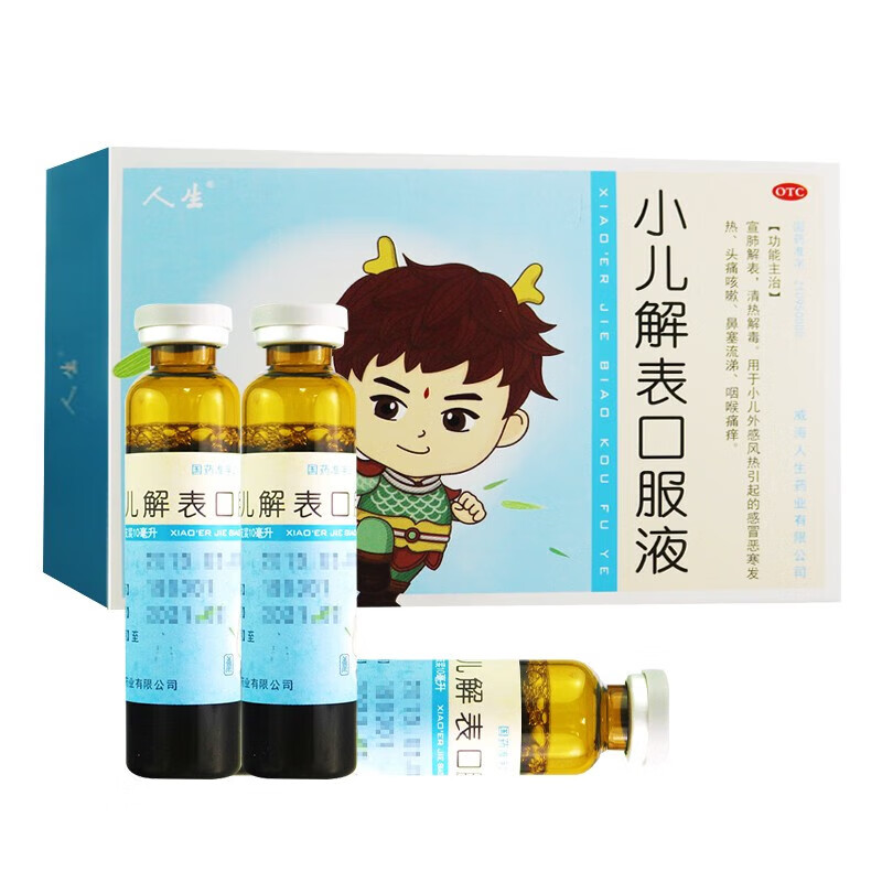 人生 小儿解表口服液 10ml*6支 宜肺解表 清热解毒恶寒发热 头痛咳嗽