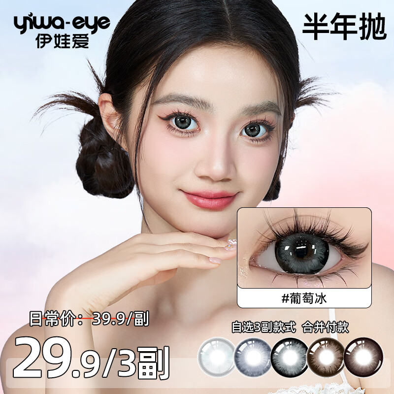 伊娃爱【断码清仓 29.9/3副】美瞳半年抛2片装小大直径女彩色隐形眼镜 奶棕冻冻14.2 175度