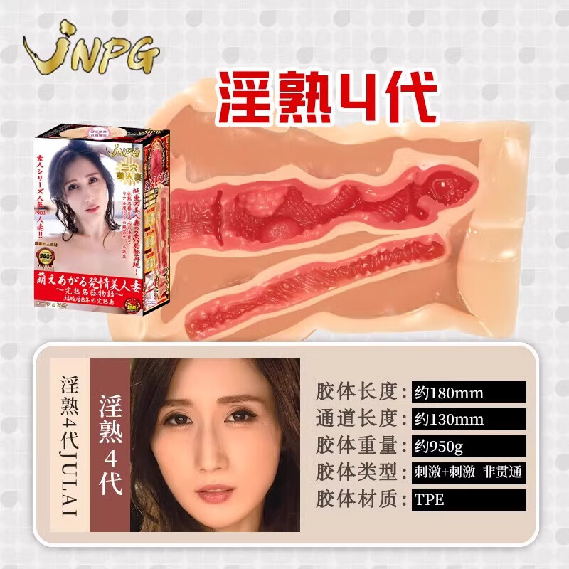 JNPG飞机杯男用成人情趣玩具用品臀部倒模名器证明淫熟4代京香Julia YS淫熟4代Julia京香+吸水套餐