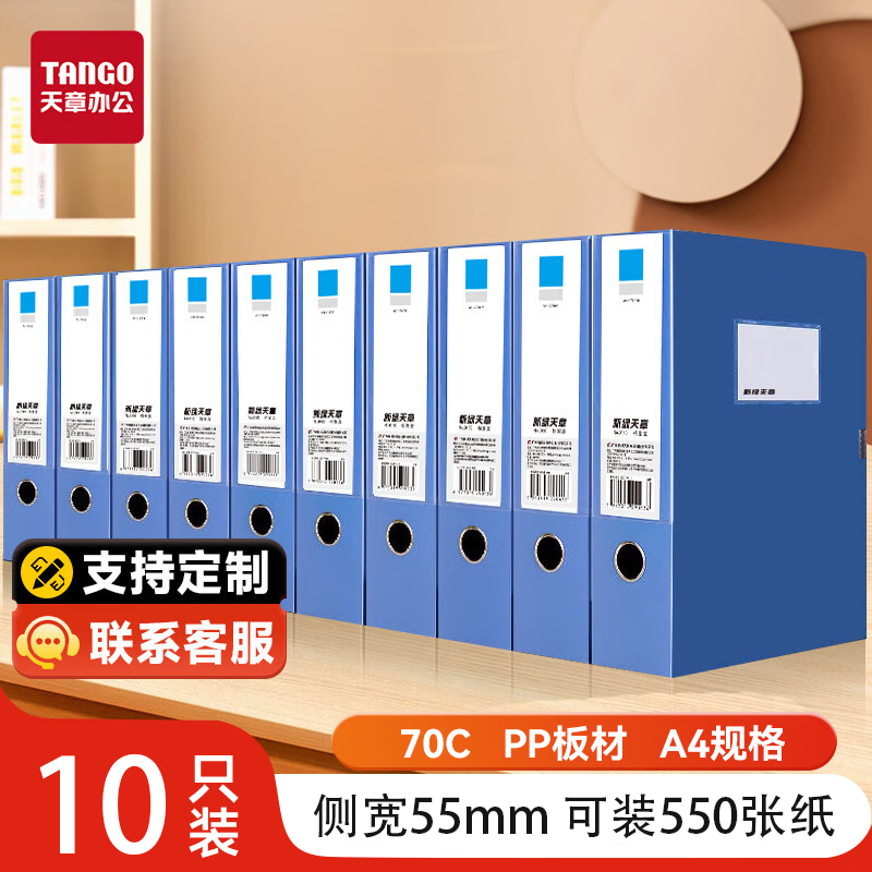 ���� ��TANGO��10ֻװa4������55mm�ļ������Ϻ��������ϵ����в����ͬ���ɺа칫��Ʒpp���� 40Ԫ