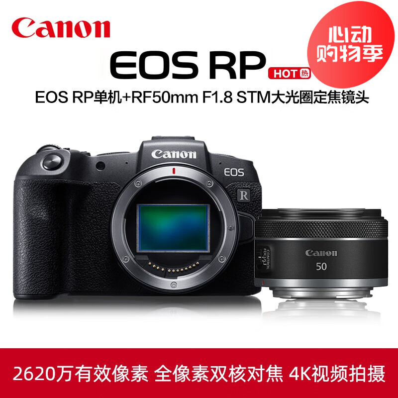 佳能EOS RP微单RF24-105mm F4 L IS USM套机全画幅家用入门专微高清数码 EOS RP拆单机+RF50 1.8镜头 官方标配 【不含卡/包】