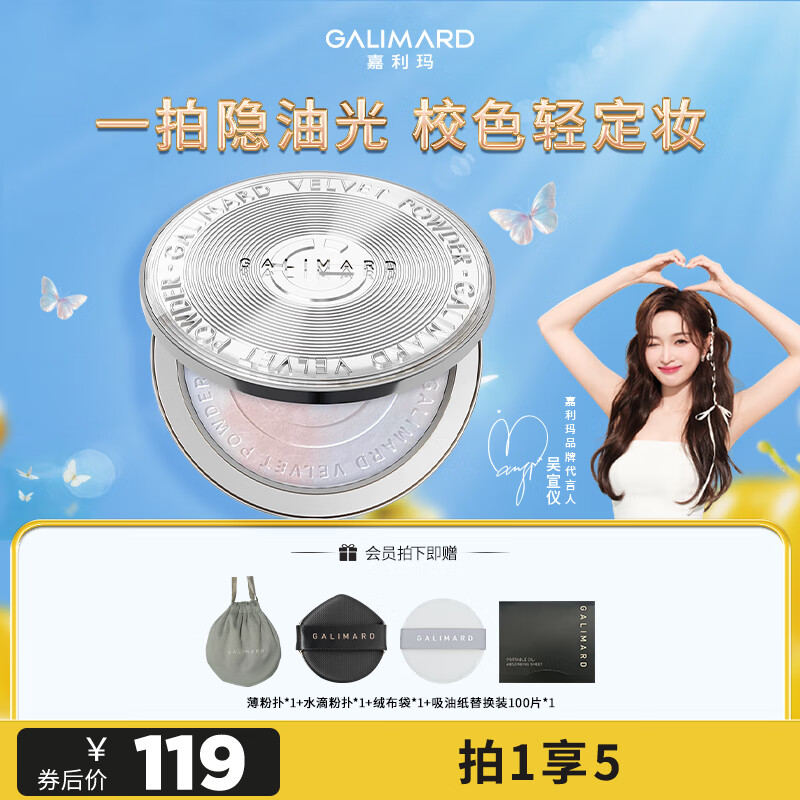 嘉利玛（GALIMARD）铂金粉饼散粉蜜粉5g控油持久补妆定妆遮瑕细腻不脱妆