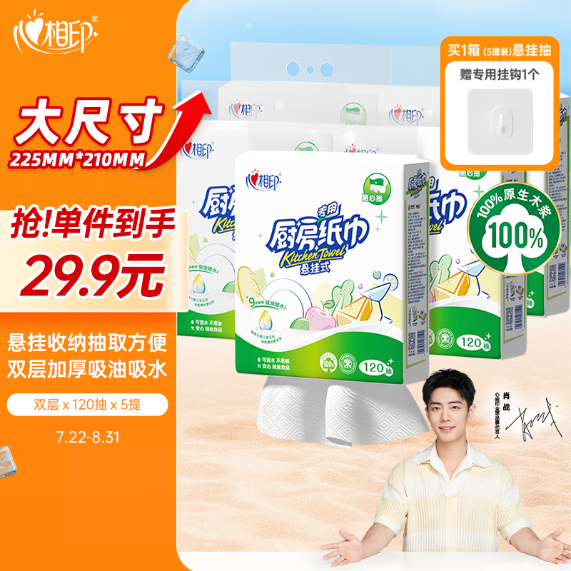 ����ӡ������ֽ����ʽ��ֽ120��*5������װ 9��������ˮʳƷ������ֽ