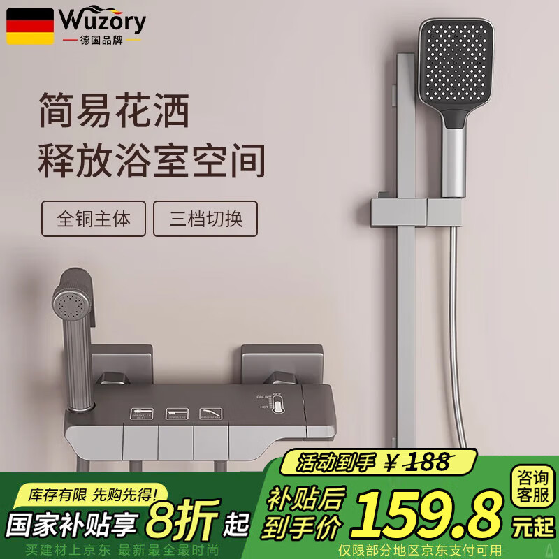 Wuzory【德国】全铜主体简易淋浴花洒套装卫生间浴室无顶喷浴缸洗澡喷头 钢琴按键简约花洒套装【枪灰】 精铜加厚主体丨带增压喷枪设计