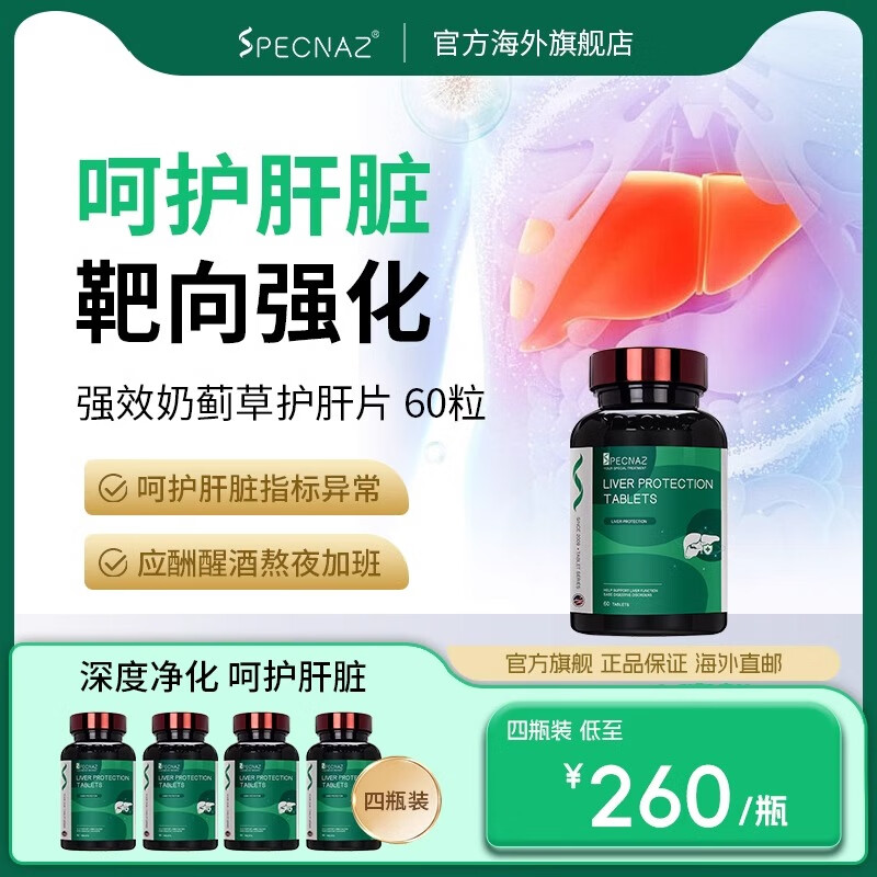 SPECNAZ进口强效解酒奶蓟草护肝熬夜成人男女加班应酬水飞蓟AB养护肝片肝火旺脾气大转氨酶异常口苦口臭口黏加拿大 1瓶基础装 奶蓟草12000mg