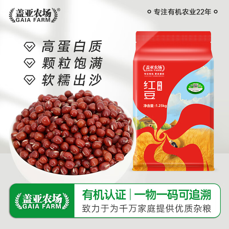 盖亚农场 有机红豆1.25kg*1袋