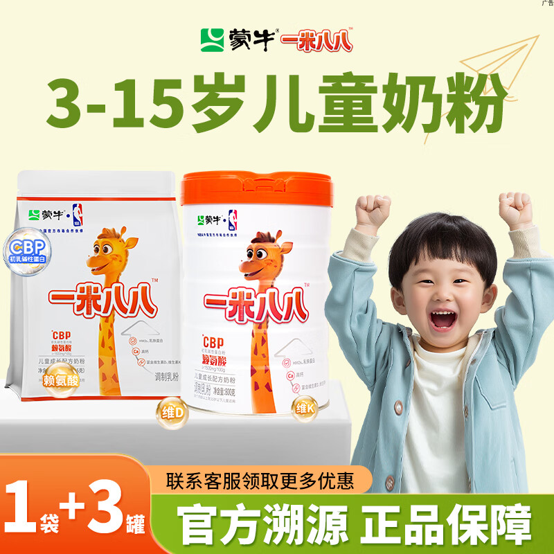 蒙牛一米八八儿童成长奶粉 学生奶粉适用3-6岁儿青少年童成长高钙奶粉 1袋+3罐