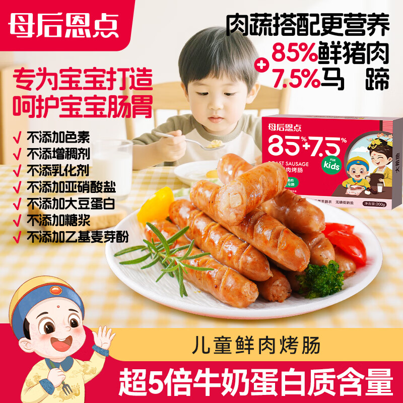 大希地母后恩点 儿童鲜肉烤肠200g 7大0添加火山石香肠 空气炸锅食材