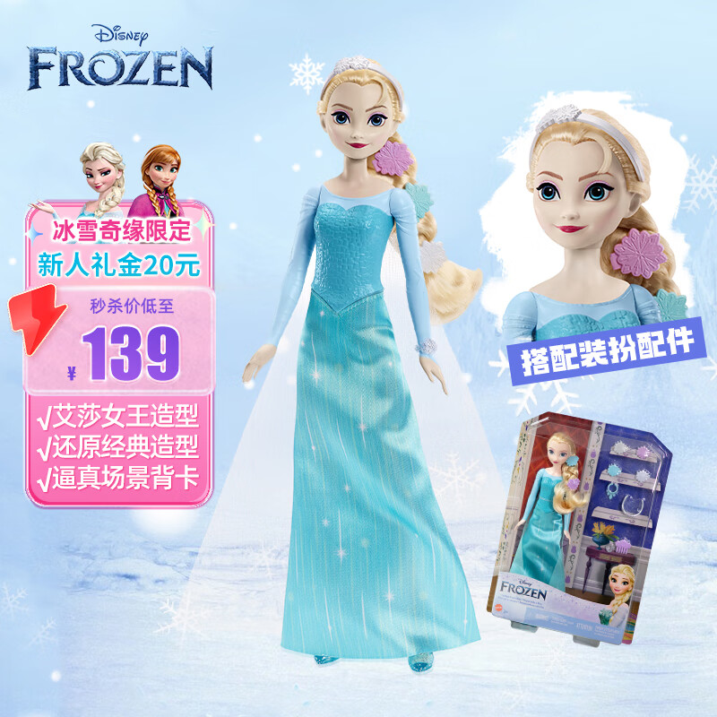 芭比（Barbie）女孩生日礼物冰雪奇缘1公主娃娃关节可动-乐享艾莎公主套装HMD56