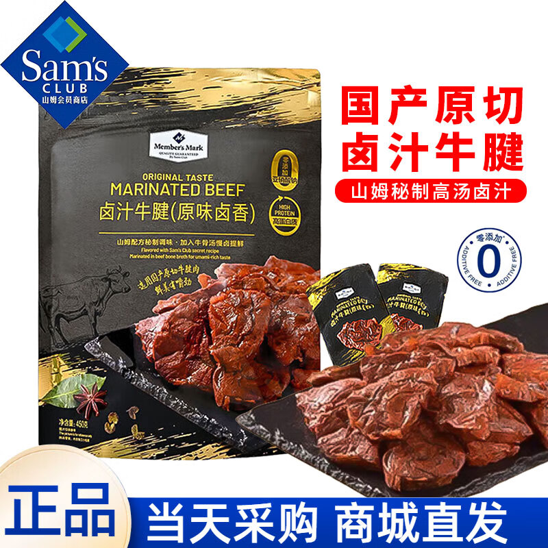 MEMBER'S MARK山姆代购会员超市山姆卤汁牛腱牛肉粒五香酱牛肉筋山姆牛肉干零食 店长推荐：买8送2（实发10小包）99%选择 山姆年度金榜TOP1
