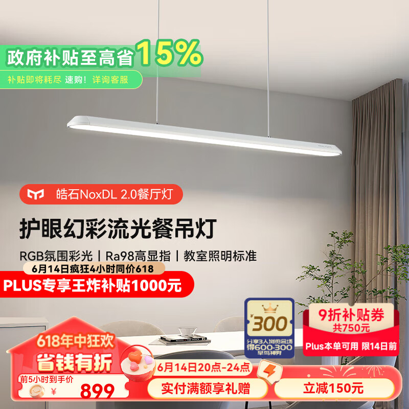 Yeelight易來智能LED護(hù)眼餐廳吊燈流光現(xiàn)代簡約飯廳客廳餐吊燈一字長條燈 智能彩光餐吊燈【Ra98高顯指】