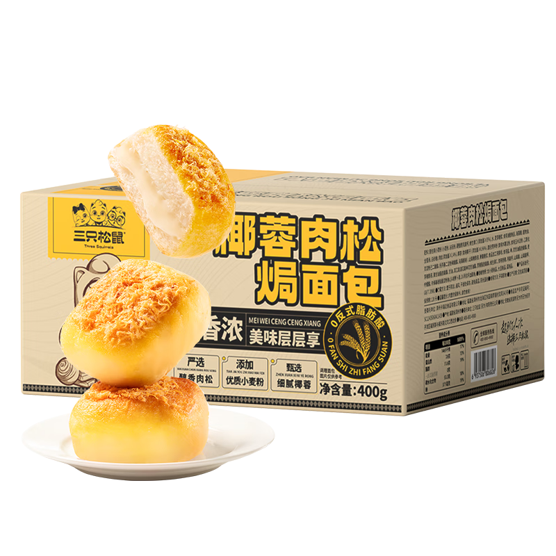 三只松鼠椰蓉肉松焗面包400g 健康早餐面包饱腹代餐零食下午茶糕点点心