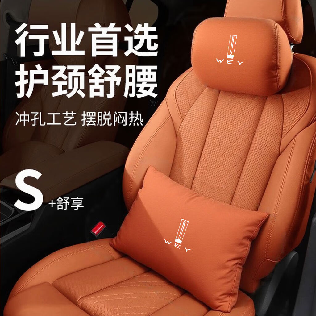 语森忆适用25款魏派蓝山汽车魏牌腰靠垫护颈枕WEY装饰配件用品方型头枕 魏派蓝山麂皮绒带车标橙色头枕