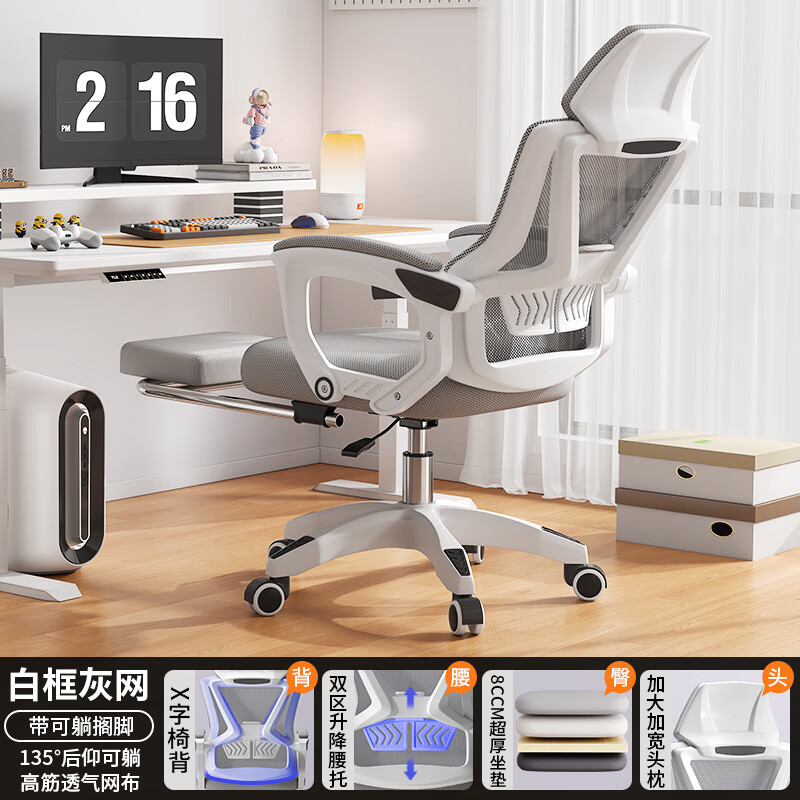 黑白調(diào)電腦椅家用人體工學(xué)椅舒適久坐學(xué)生電競(jìng)椅臥室椅子轉(zhuǎn)椅辦公座椅 2白框灰網(wǎng)+135度后仰可躺+加大加 尼龍/鋼制五爪 聯(lián)動(dòng)可躺扶手