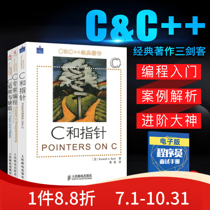 【套装3本】C和指针+C专家编程+C陷阱与缺陷c语言程序设计入门到