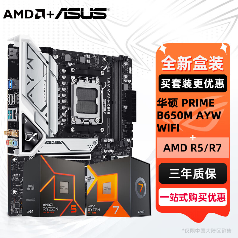 ��˶��ASUS��B650 B850������װ ��AMD�ߴ����� R5 9600X R7 7800X3D 9700X��U��װ ����CPU��װ B650M-AYW WIFI R5 9600X ɢƬ 1649Ԫ