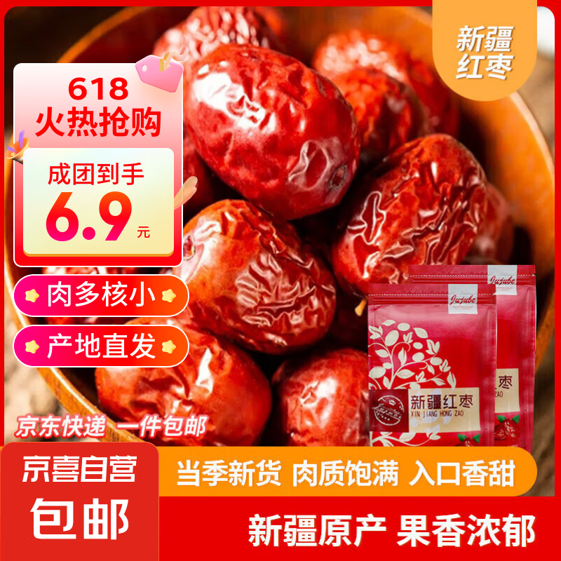 【京东快递】新疆灰枣 新疆红枣特惠500g/袋*2 两斤装
