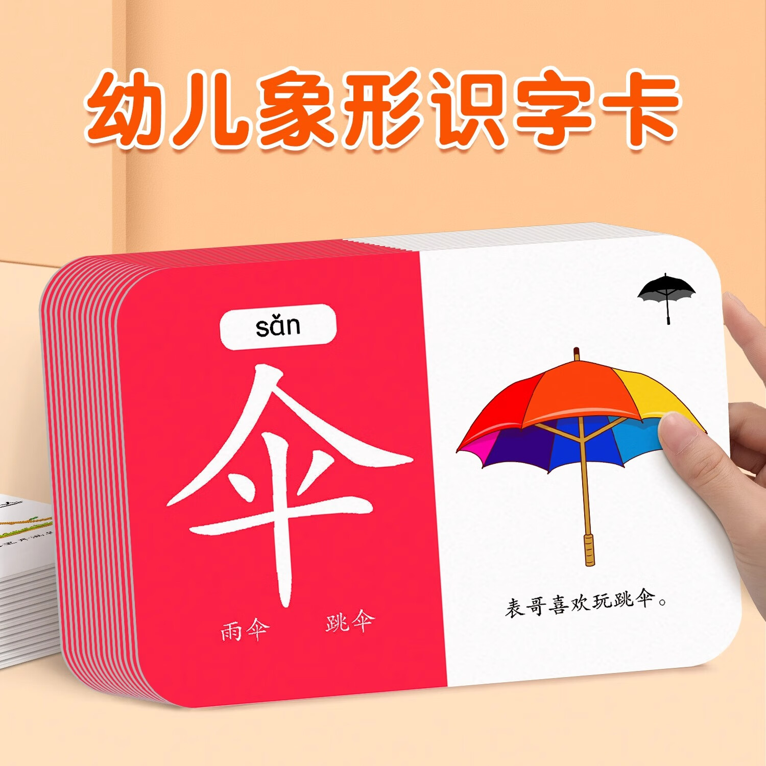 艾杰普（JEPPE）幼儿象形识字卡片1-3岁宝宝认知卡儿童玩具早教启蒙看图认字600字