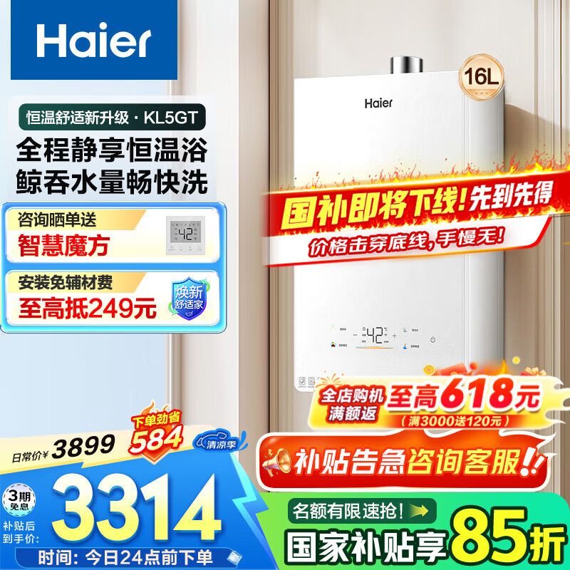 海尔（Haier）燃气热水器【小海鲸】天然气家用强排式水伺服双增压三管零冷水零冷感恒温KL5GT 16L 【小海鲸KL5GT】增压零冷水
