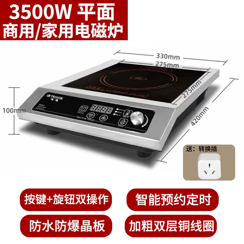 半球（PESKOE）商用电磁炉8000w大功率电池炉电磁炉灶家用大电磁炉灶套装商业电炉子火锅 3500W平面家用款 #1#
