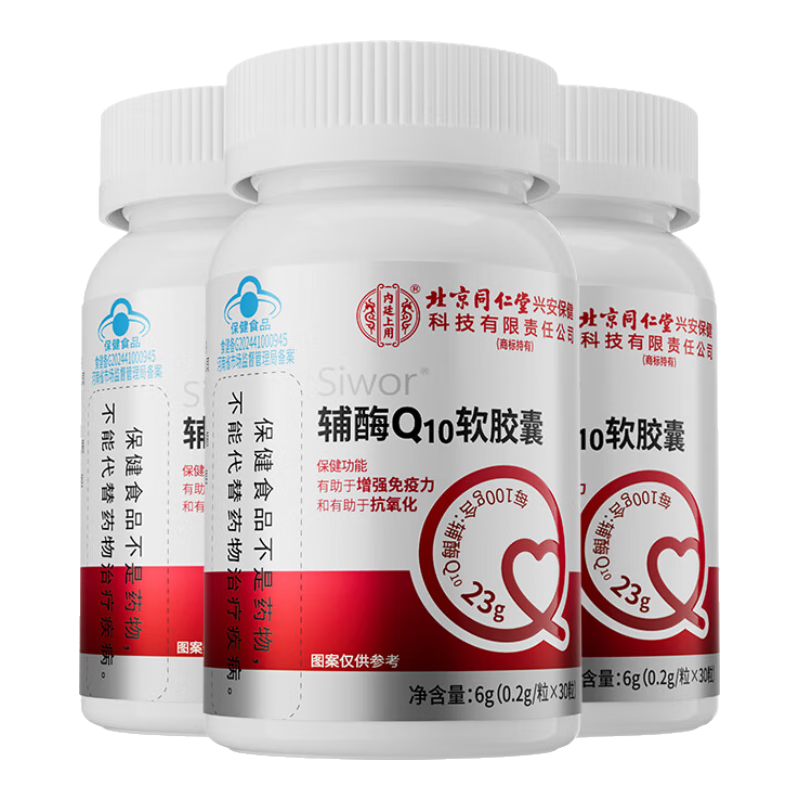南京同仁堂 辅酶q10软胶囊 辅酶q10备孕有助于增强免疫力成人中老年人抗氧化 高含量 60粒*3瓶