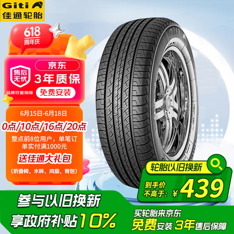 佳通(Giti)轮胎235/60R18 103H SUV520 适配 哈弗H6/本田CR-V/X70    