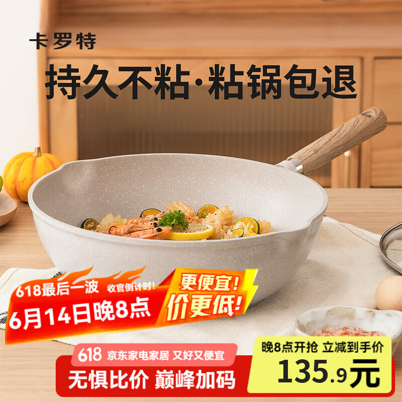 卡罗特不粘锅炒锅家用麦饭石炒菜锅平底锅不沾锅电磁炉燃气灶专用 30cm