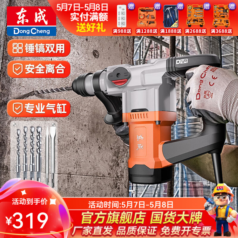 東成 電錘電鎬兩用大功率安全離合混凝土電鉆工業(yè)級大功率多功能電錘 DZC1050-26B 雙用1050W安全離合